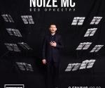 Купить билеты на Концерт Noize MC в Киеве 