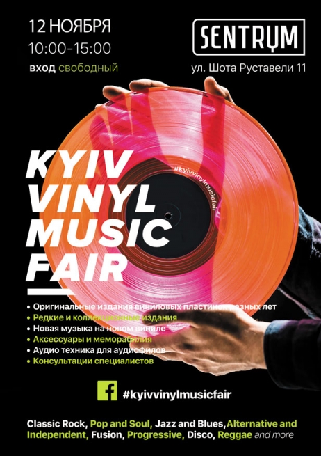 форум Kyiv Vinyl Music Fair в Киеве  2016, заказ билетов с доставкой по Украине