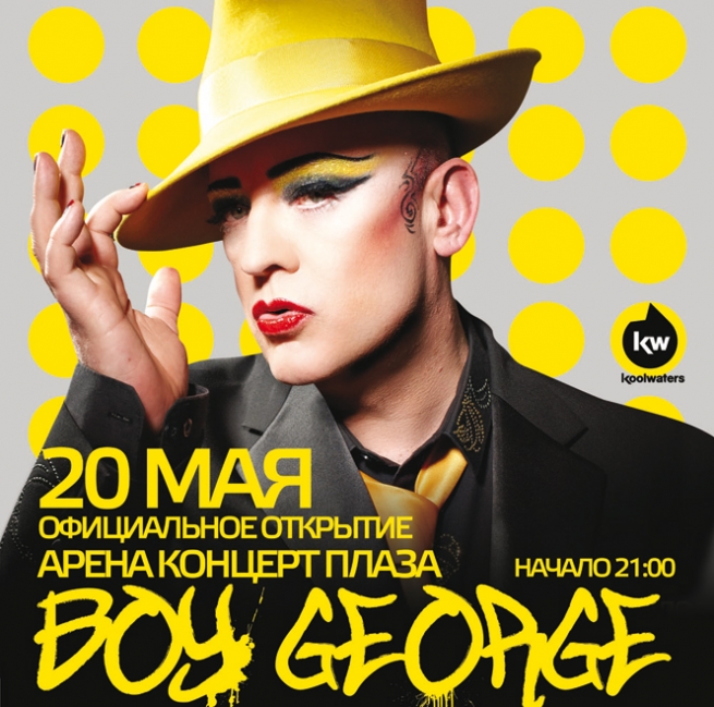 Концерт Boy George в Киеве  2011, заказ билетов с доставкой по Украине