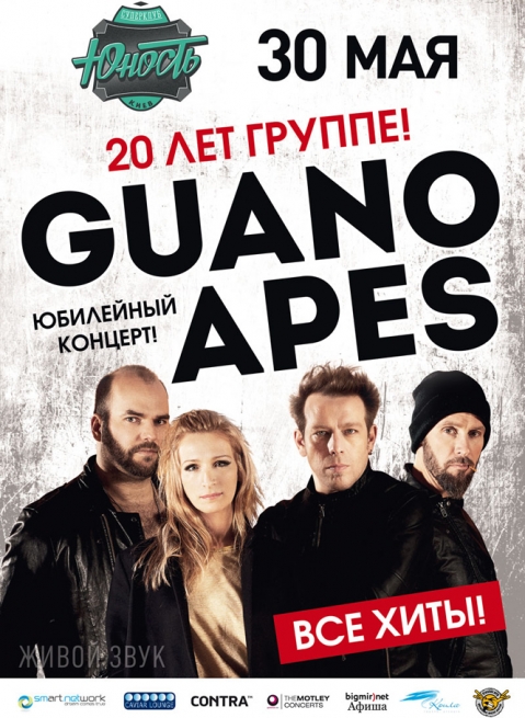 Концерт Гуано Эйпс в Киеве  2014, заказ билетов с доставкой по Украине