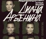 Купить билеты на Концерт Ночные снайперы. День рождения Дианы Арбениной в Одессе 