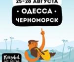 Купить билеты на фестиваль Koktebel Jazz Festival 2013 в Коктебеле 