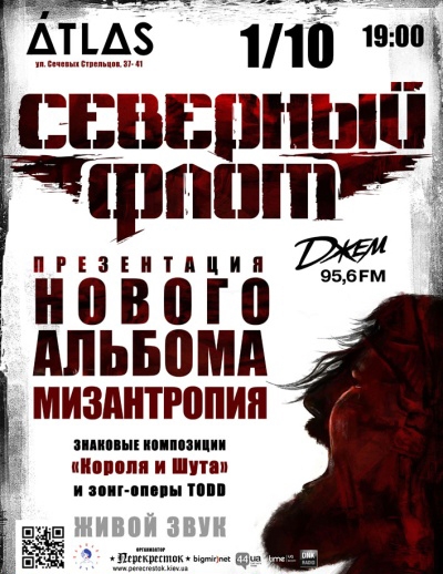 Король и Шут, Михаил Горшенев Концерт Король и Шут, Михаил Горшенев в Киеве 2013, заказ билетов с доставкой по Украине