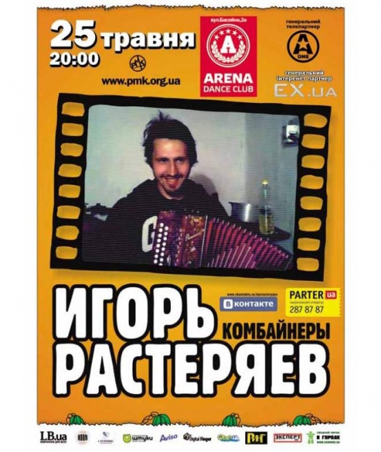 Концерт ИгорьРастеряев в Киеве  2012, заказ билетов с доставкой по Украине
