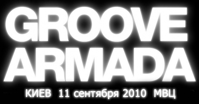 Концерт Groove Armada в Киеве  2010, заказ билетов с доставкой по Украине