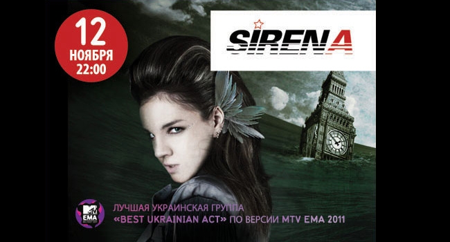 Концерт Sirena в Киеве  2011, заказ билетов с доставкой по Украине