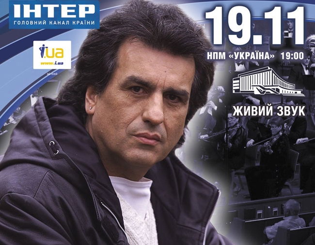 Концерт Тото Кутуньо в Киеве  2011, заказ билетов с доставкой по Украине
