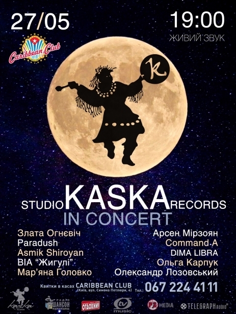 Концерт Kaska records в Киеве  2017, заказ билетов с доставкой по Украине