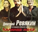 Купить билеты на Концерт Калинов Мост в Киеве 