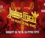 Купить билеты на Концерт Judas Priest в Киеве 