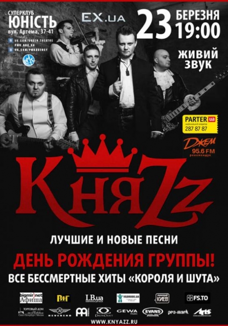 Концерт КняZz, Андрей «Князь» Князев, «Князь» в Киеве  2014, заказ билетов с доставкой по Украине