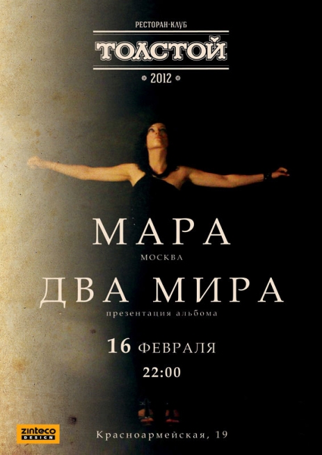 Концерт Мара, Мара Владимировна Кана в Киеве  2013, заказ билетов с доставкой по Украине