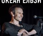 Купить билеты на Концерт Океан Ельзи в Киеве 