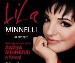 Купить билеты на Концерт Liza Minnelli в Киеве 