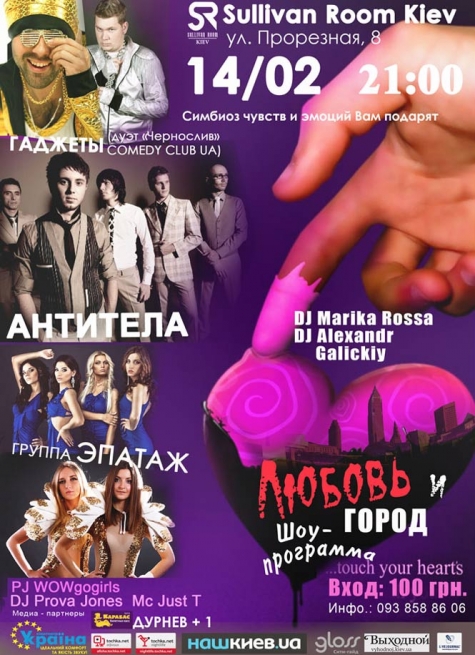 Концерт Гаджеты, Эпатаж, Антитела в Киеве  2012, заказ билетов с доставкой по Украине