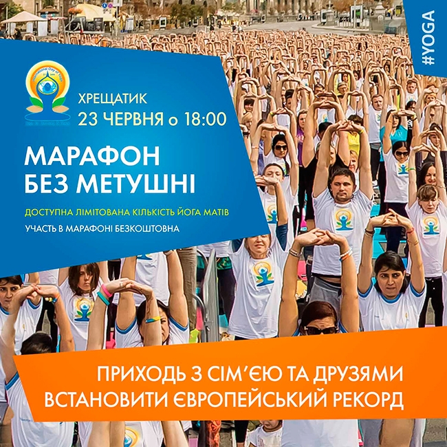 Концерт Йога, Международный День Йоги 2018 в Киеве  2018, заказ билетов с доставкой по Украине