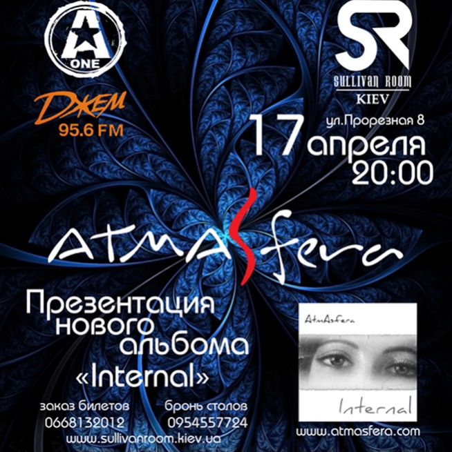 Концерт Атмасфера, альбом "Internal" в Киеве  2012, заказ билетов с доставкой по Украине