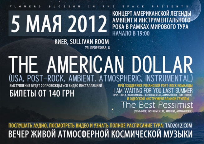 Концерт Зе Американ Долар в Киеве  2012, заказ билетов с доставкой по Украине