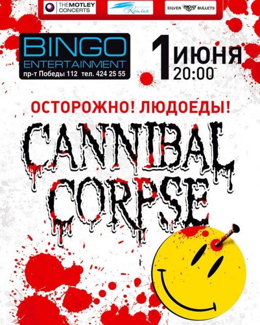 Концерт Кэнибал корпс, труп-каннибал» в Киеве  2012, заказ билетов с доставкой по Украине