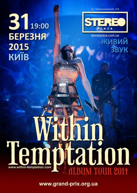 Концерт Визин Темтейшн. Купить билеты на Within Temptation в Киеве. Билеты на концерт Within Temptation в Киеве в Киеве  2015, заказ билетов с доставкой по Украине