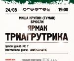 Купить билеты на Концерт Tuborg Rap Fest в Киеве 