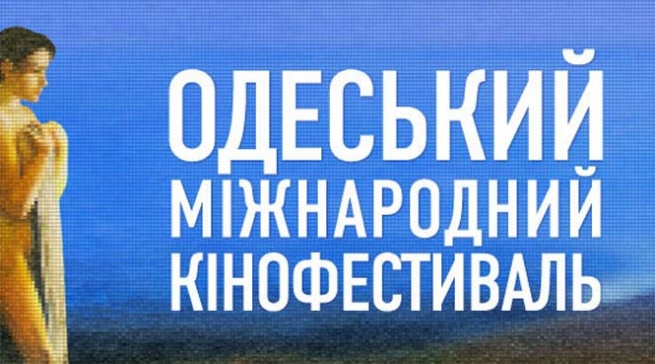 фестиваль Третий Одесский кинофестиваль в Одессе  2012, заказ билетов с доставкой по Украине