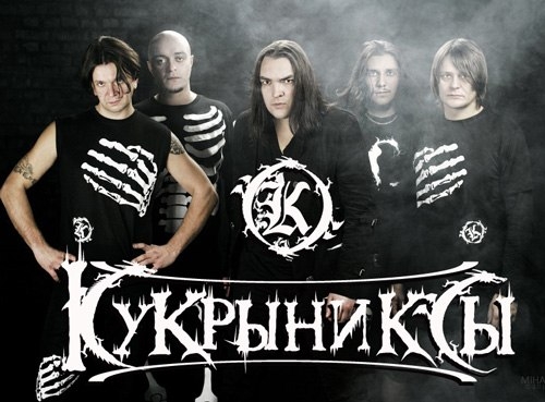 Концерт Кукрыниксы в Киеве  2014, заказ билетов с доставкой по Украине