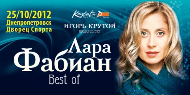 Концерт Лара Фабиан в Киеве  2012, заказ билетов с доставкой по Украине