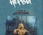 Нервы. Билеты на концерт группы Нервы в Киеве. НЕРВЫ. Киев. билеты. Мильковский и Нервы в Киеве с новым альбомом. Купить билеты на Концерт Нервы в Киеве