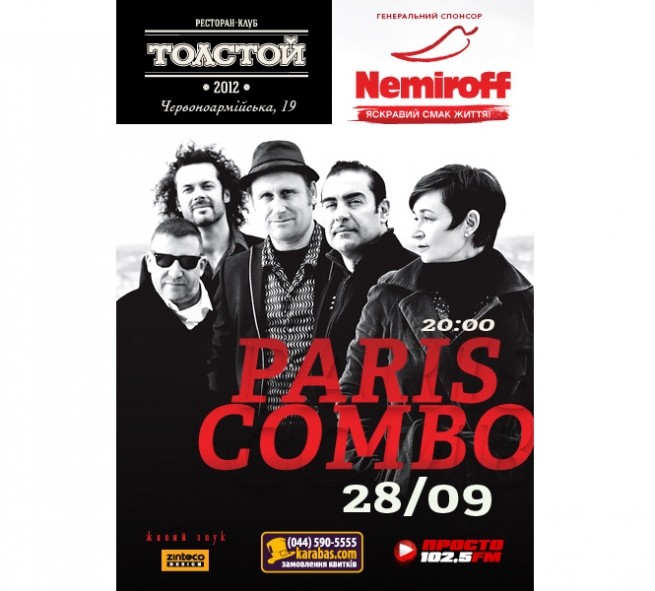 Концерт Paris Combo в Киеве  2012, заказ билетов с доставкой по Украине