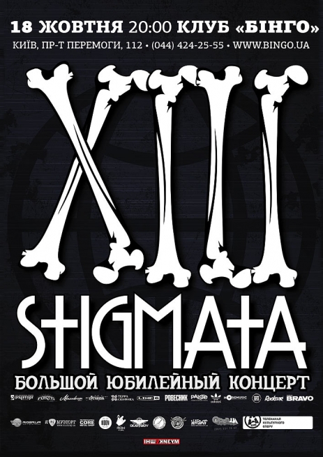 Концерт Stigmata в Киеве  2013, заказ билетов с доставкой по Украине