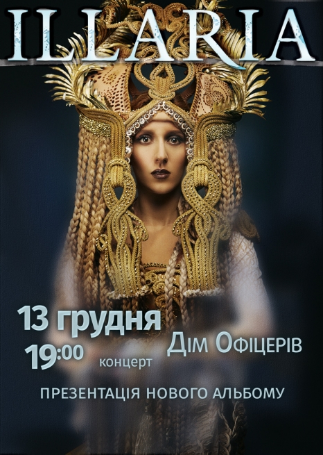 Концерт Иллария в Киеве  2013, заказ билетов с доставкой по Украине