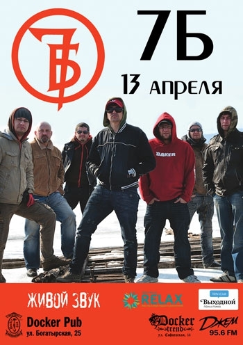 Концерт 7Б, Иван Демьян в Киеве  2014, заказ билетов с доставкой по Украине
