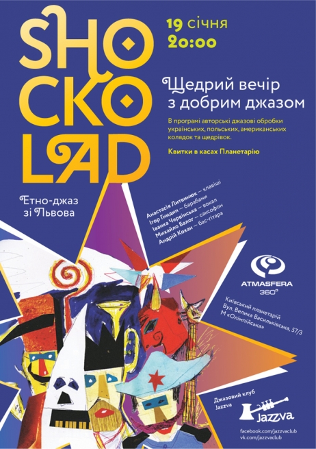 Концерт ShockolaD в Киеве  2013, заказ билетов с доставкой по Украине
