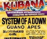 Купить билеты на фестиваль Kubana 2013 в Анапе 
