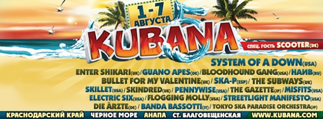 фестиваль Кубана в Анапе  2013, заказ билетов с доставкой по Украине
