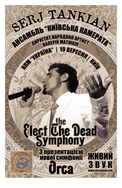 Концерт Serj Tankian в Киеве  2013, заказ билетов с доставкой по Украине