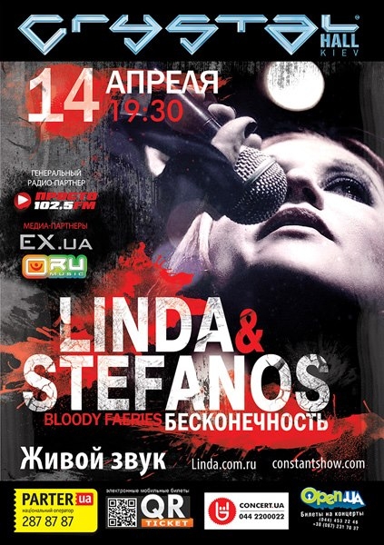Концерт Линда в Киеве  2013, заказ билетов с доставкой по Украине