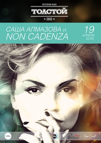 Концерт Александра Алмазова, Non Cadenza в Киеве  2013, заказ билетов с доставкой по Украине