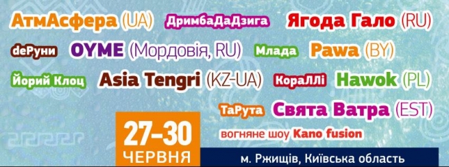 фестиваль Трипільське коло 2013. Вода в Ржищеве  2013, заказ билетов с доставкой по Украине