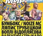 Купить билеты на фестиваль Соседний мир 2013 в Судаке 