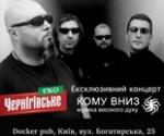 Купить билеты на Концерт Кому Вниз в Киеве 