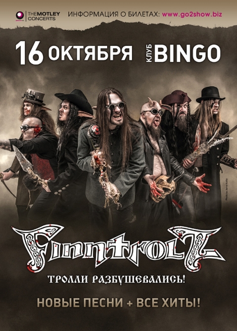 Концерт Finntroll в Киеве  2013, заказ билетов с доставкой по Украине