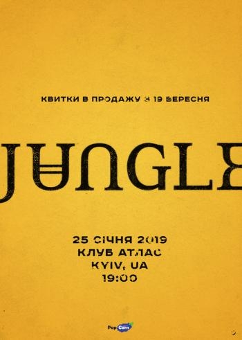 Концерт Jungle. Jungle. Группа Jungle. Билеты на концерт группы Jungle. Квитки на концерт Jungle в Киеве  2019, заказ билетов с доставкой по Украине