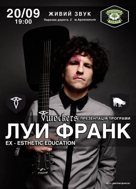 Концерт Луи Франк, Twockers в Киеве  2014, заказ билетов с доставкой по Украине