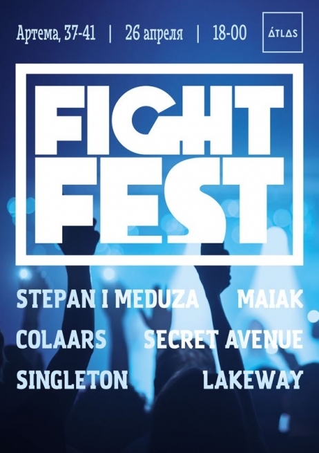 Концерт Fight Fest 2015. Билеты на Fight Fest 2015 в Киеве  2015, заказ билетов с доставкой по Украине
