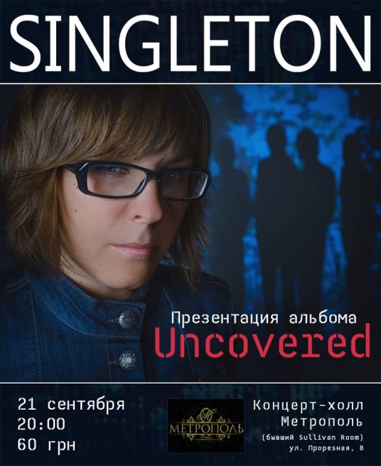 Концерт Singleton в Киеве  2013, заказ билетов с доставкой по Украине