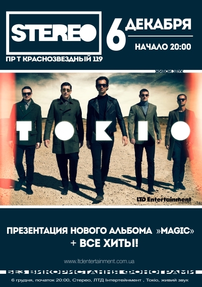 Концерт Токио в Киеве  2013, заказ билетов с доставкой по Украине