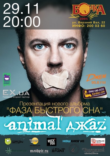 Концерт Animal ДжаZ в Киеве  2013, заказ билетов с доставкой по Украине