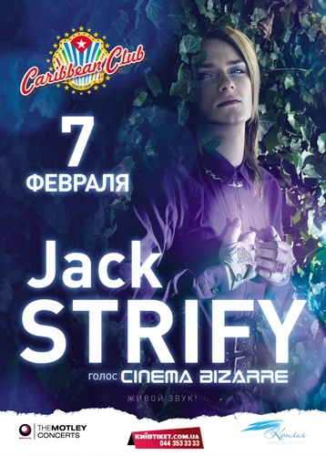 Концерт Jack Strify в Киеве  2014, заказ билетов с доставкой по Украине